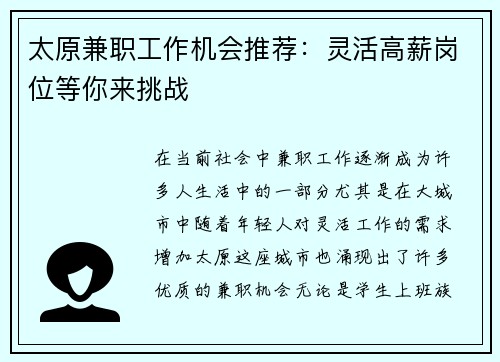 太原兼职工作机会推荐：灵活高薪岗位等你来挑战