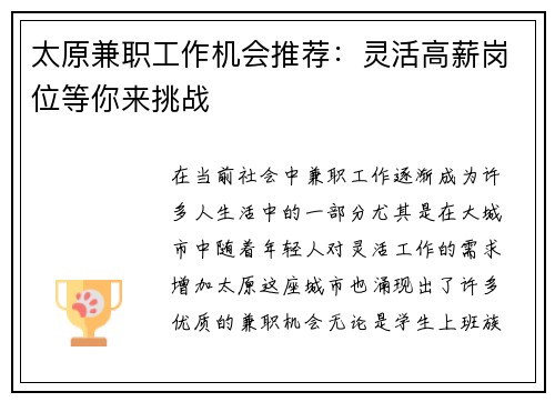 太原兼职工作机会推荐：灵活高薪岗位等你来挑战