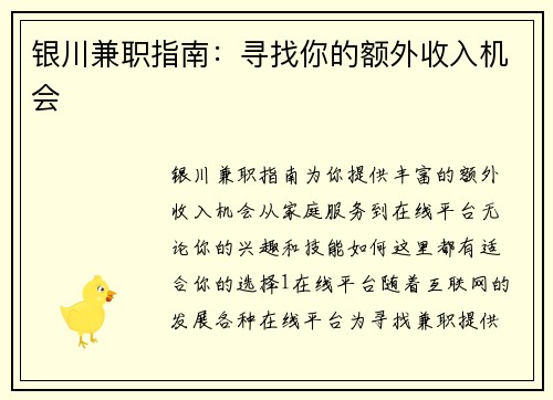 银川兼职指南：寻找你的额外收入机会