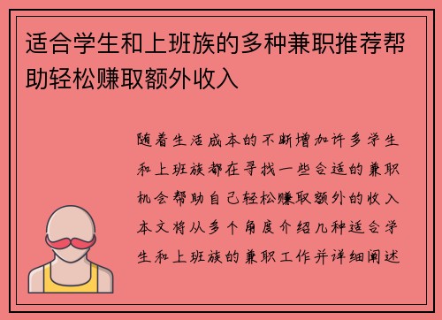 适合学生和上班族的多种兼职推荐帮助轻松赚取额外收入