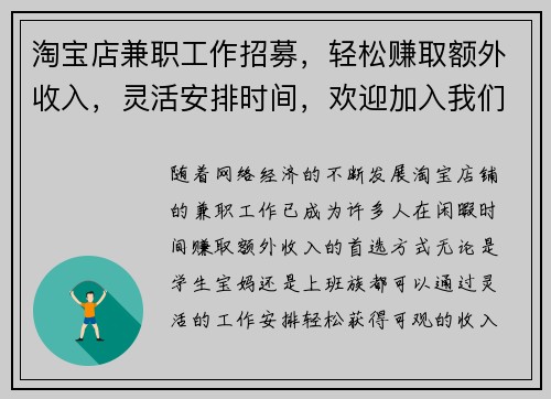淘宝店兼职工作招募，轻松赚取额外收入，灵活安排时间，欢迎加入我们团队