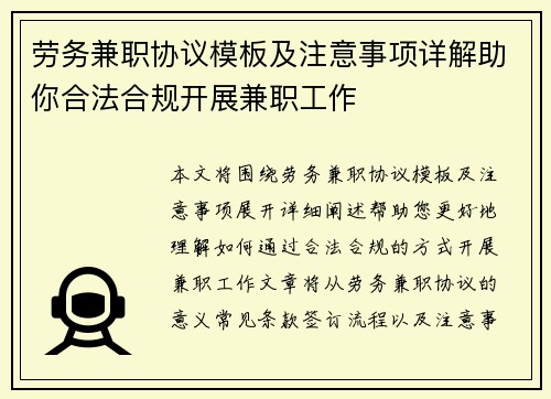 劳务兼职协议模板及注意事项详解助你合法合规开展兼职工作