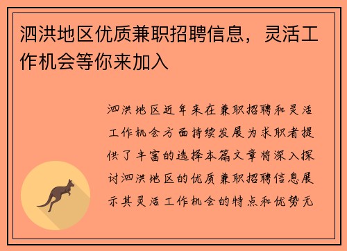 泗洪地区优质兼职招聘信息，灵活工作机会等你来加入