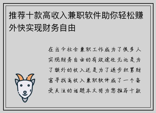 推荐十款高收入兼职软件助你轻松赚外快实现财务自由